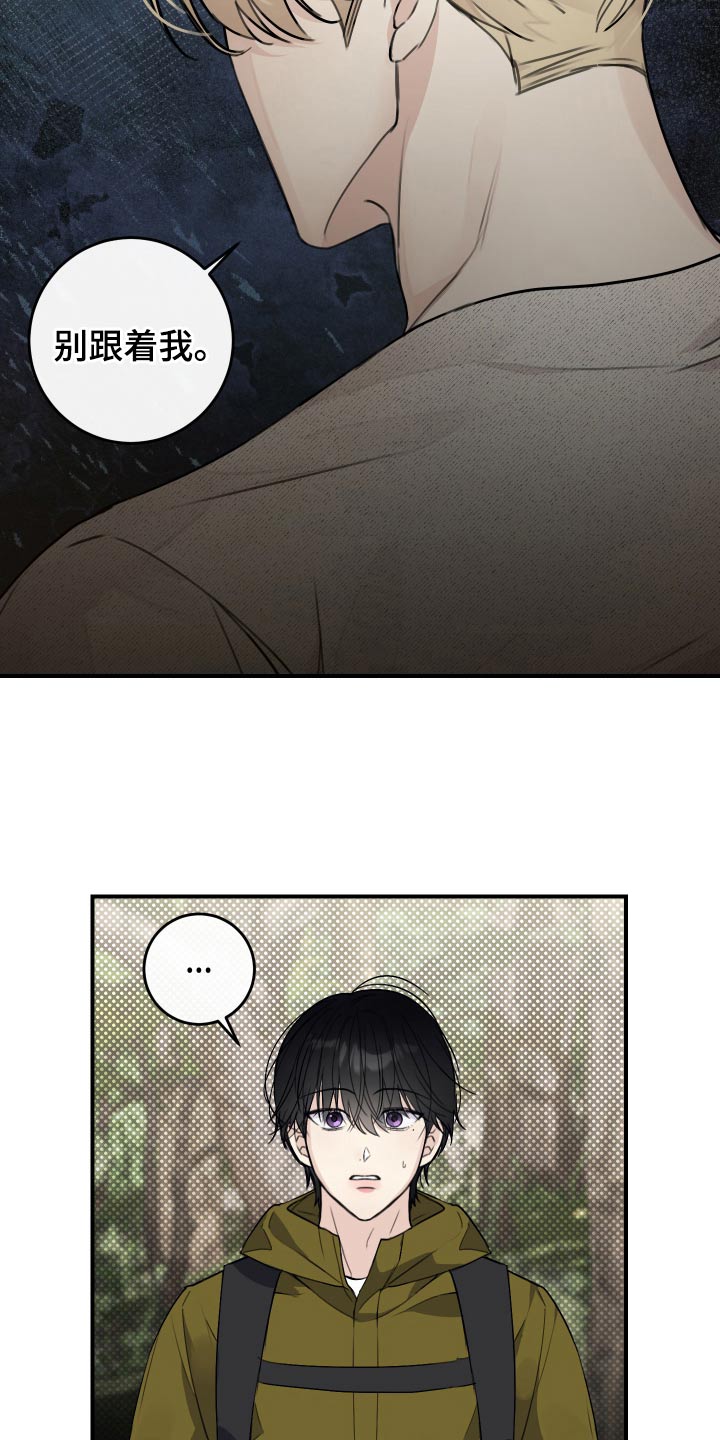 日月共生漫画,第31章：救我5图