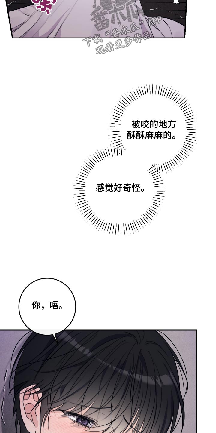 日月共生漫画,第39章：那种眼神4图