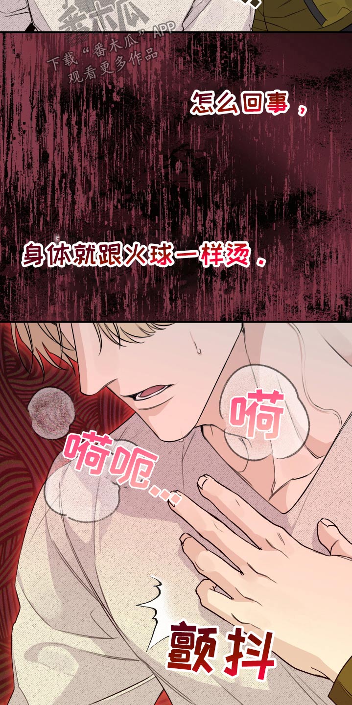 日月共生漫画,第30章：清醒点4图