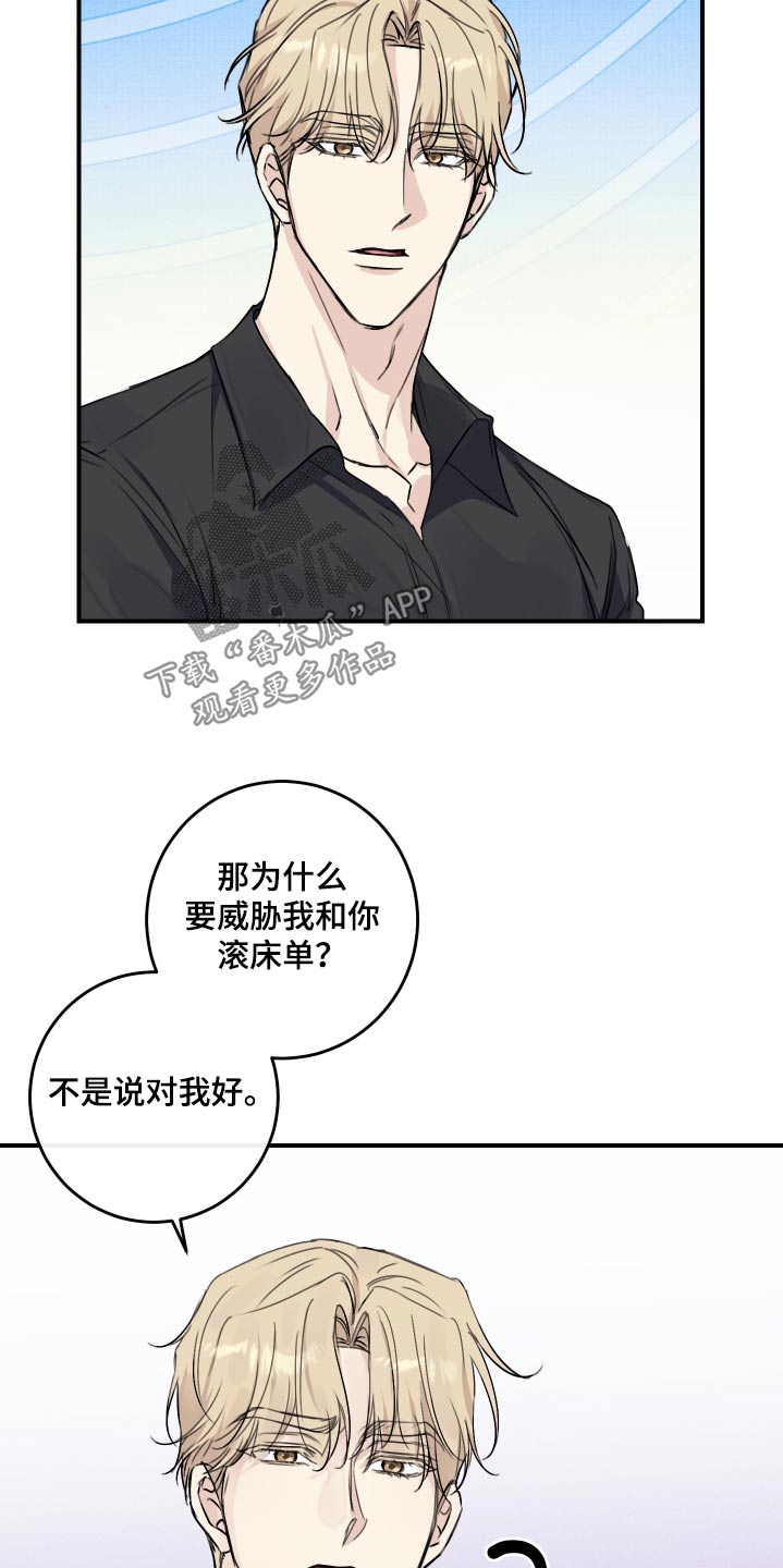 日月共生漫画,第34章：不可以5图