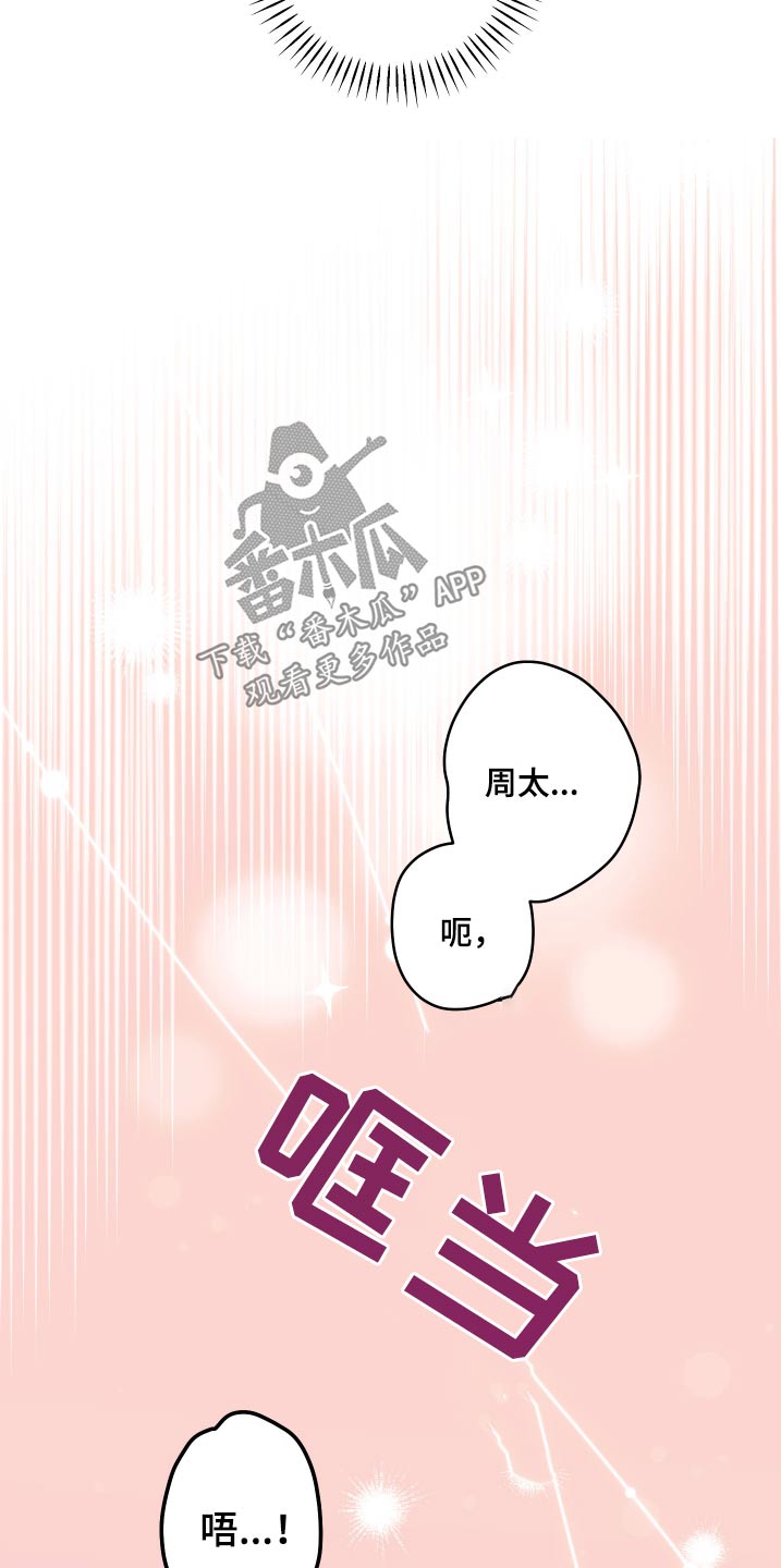 日月共生漫画,第36章：做梦5图