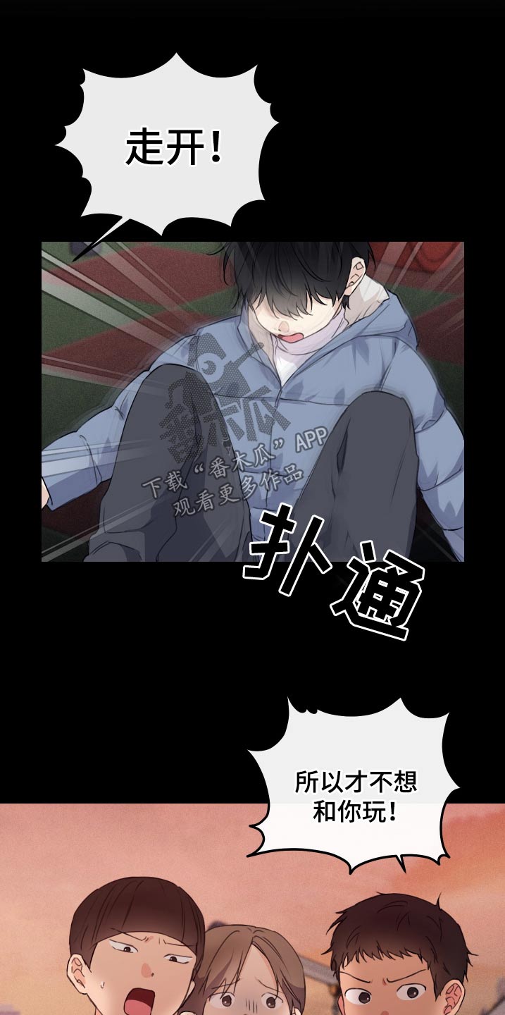 日月共生漫画,第33章：加油2图