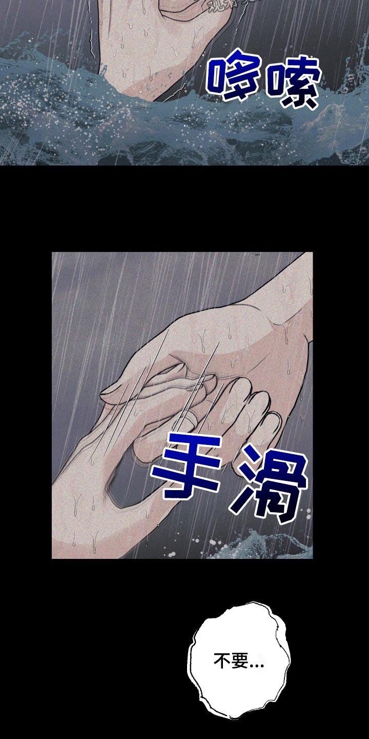 日月共生漫画,第31章：救我2图