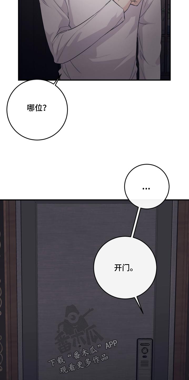 日月共生漫画,第38章：找我干嘛5图