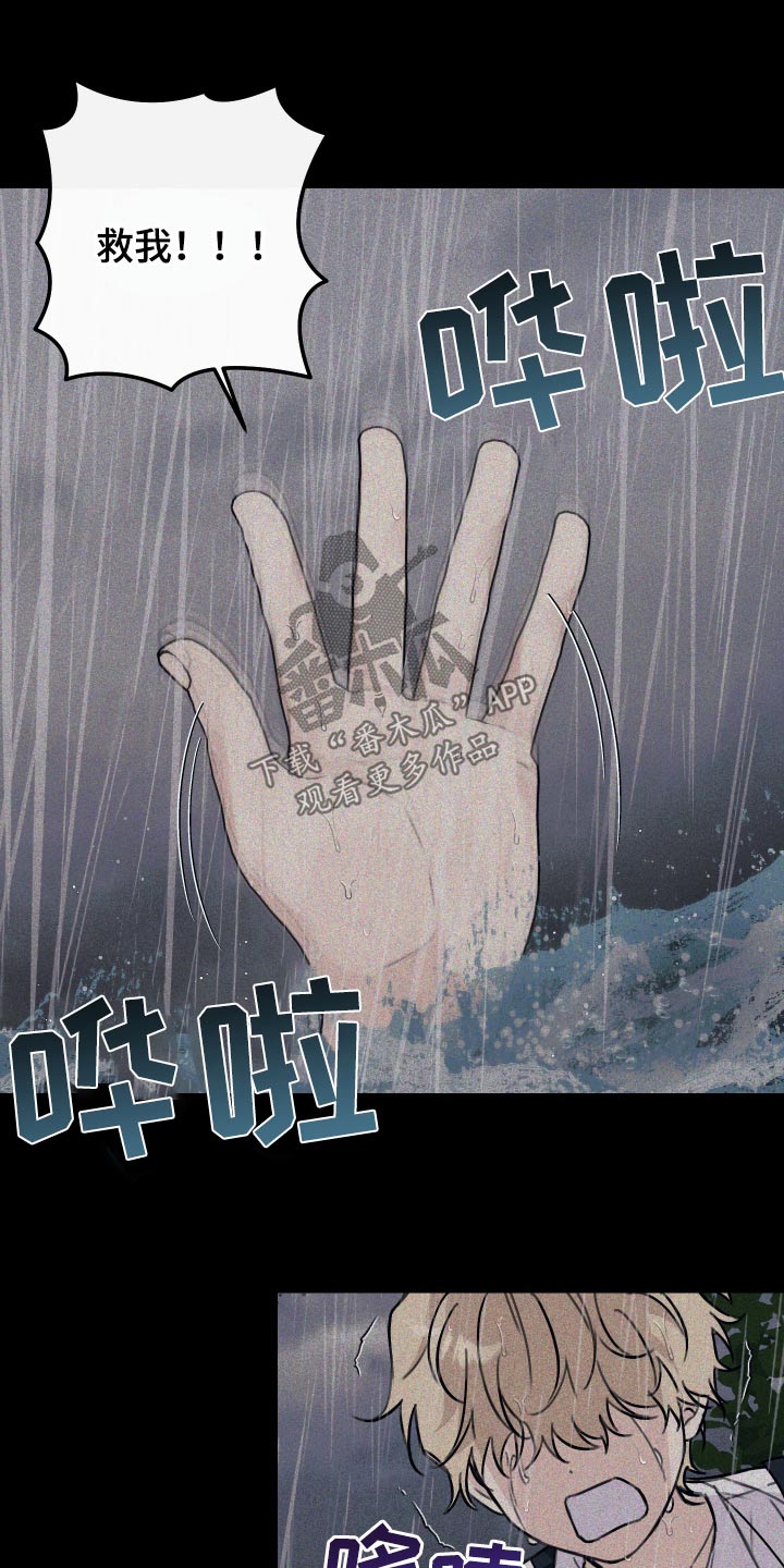 日月共生漫画,第31章：救我4图