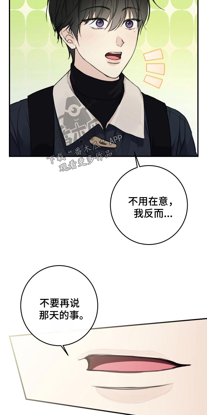 日月共生漫画,第33章：加油1图
