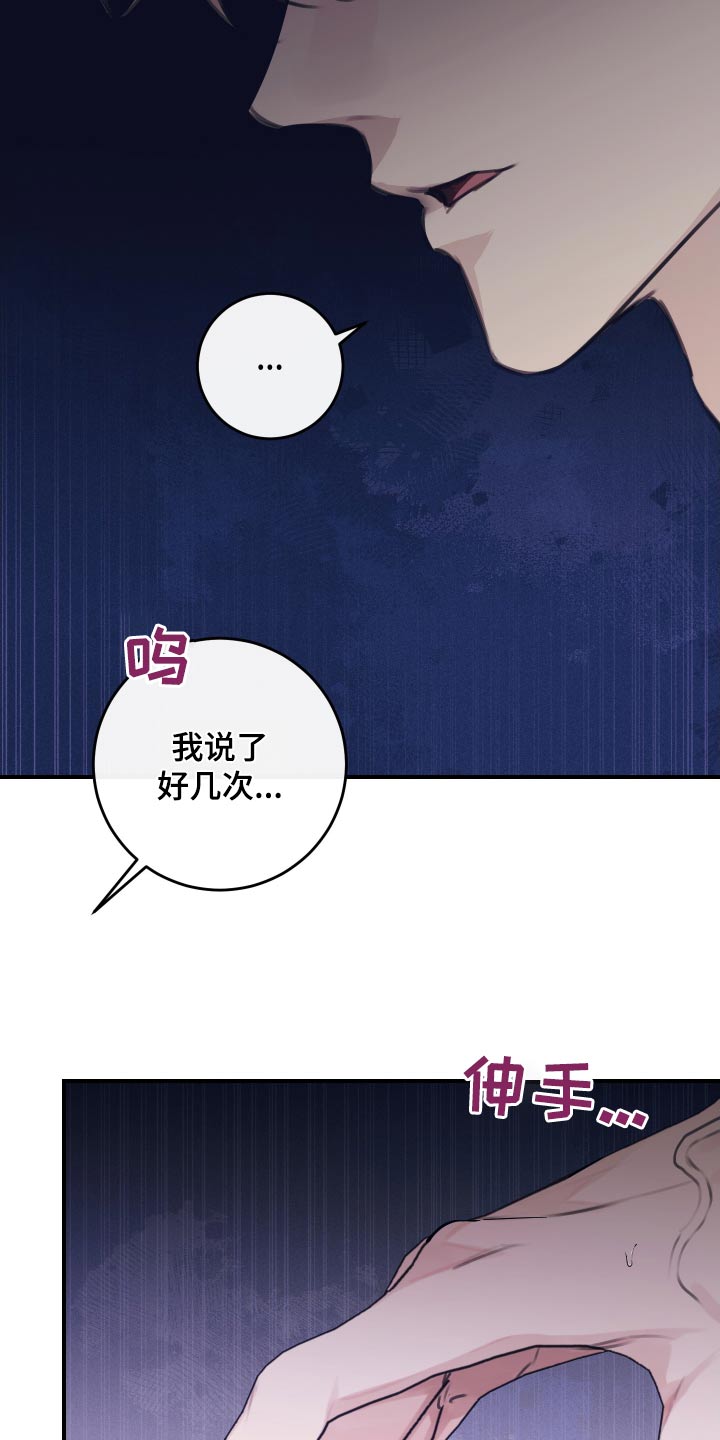 日月共生漫画,第42章：够了5图