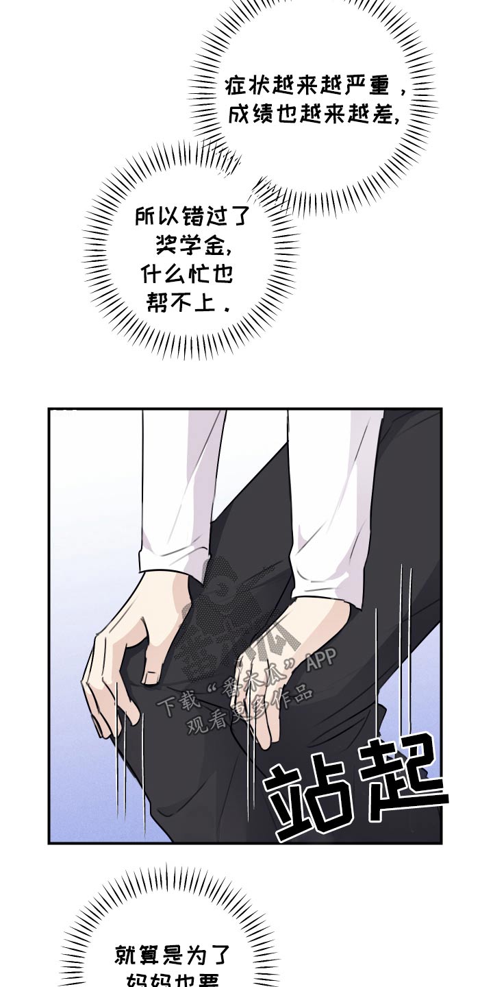 日月共生漫画,第33章：加油2图