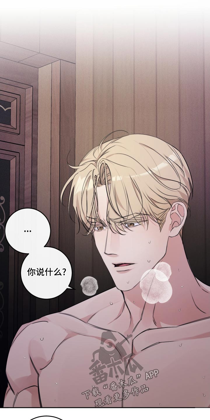 日月共生漫画,第41章：疯了3图