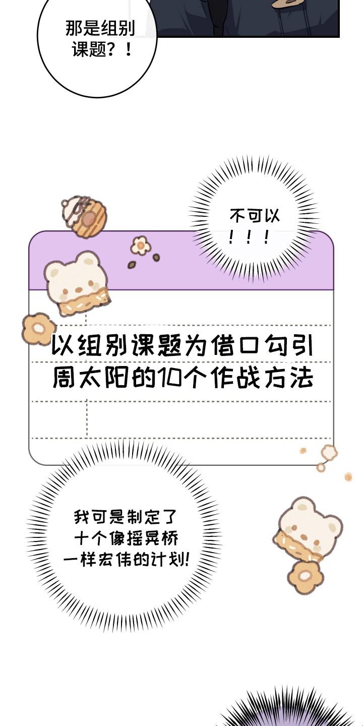 日月共生漫画,第33章：加油2图