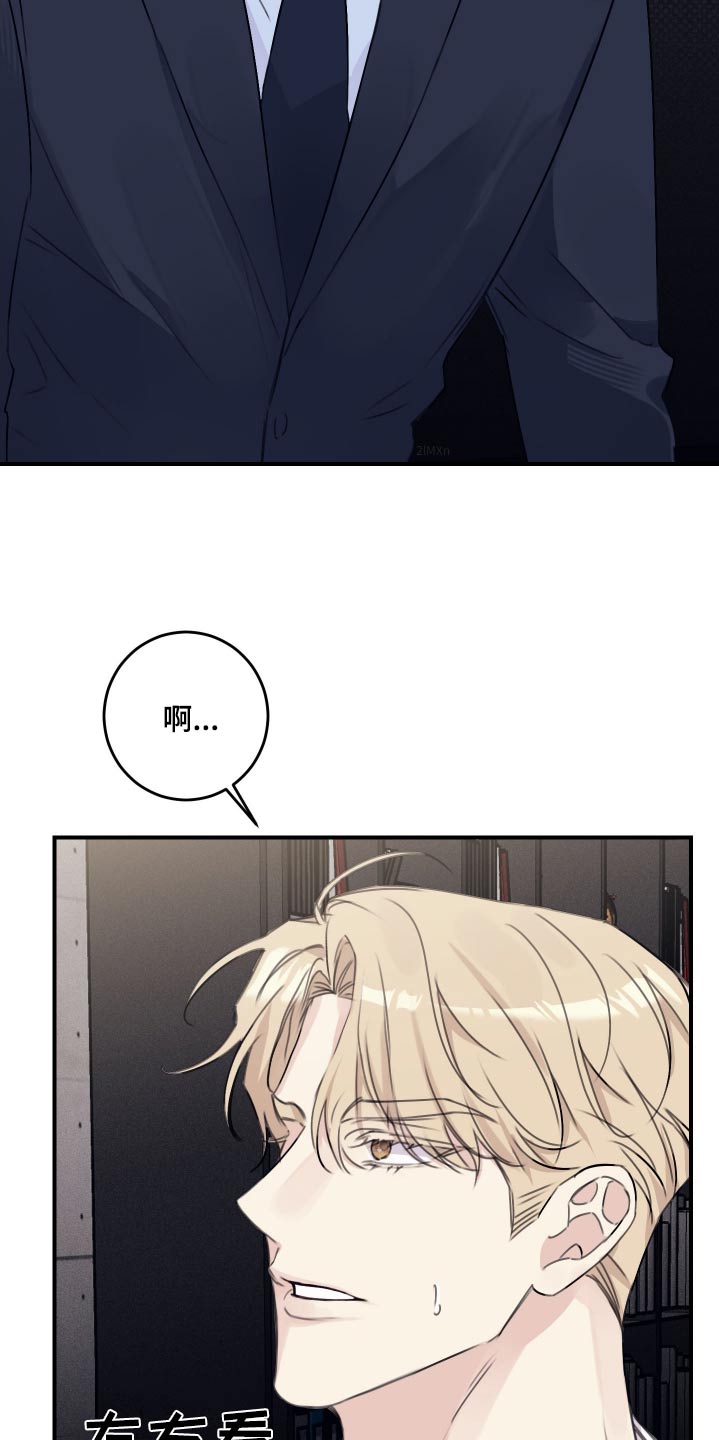 日月共生漫画,第37章：做梦3图