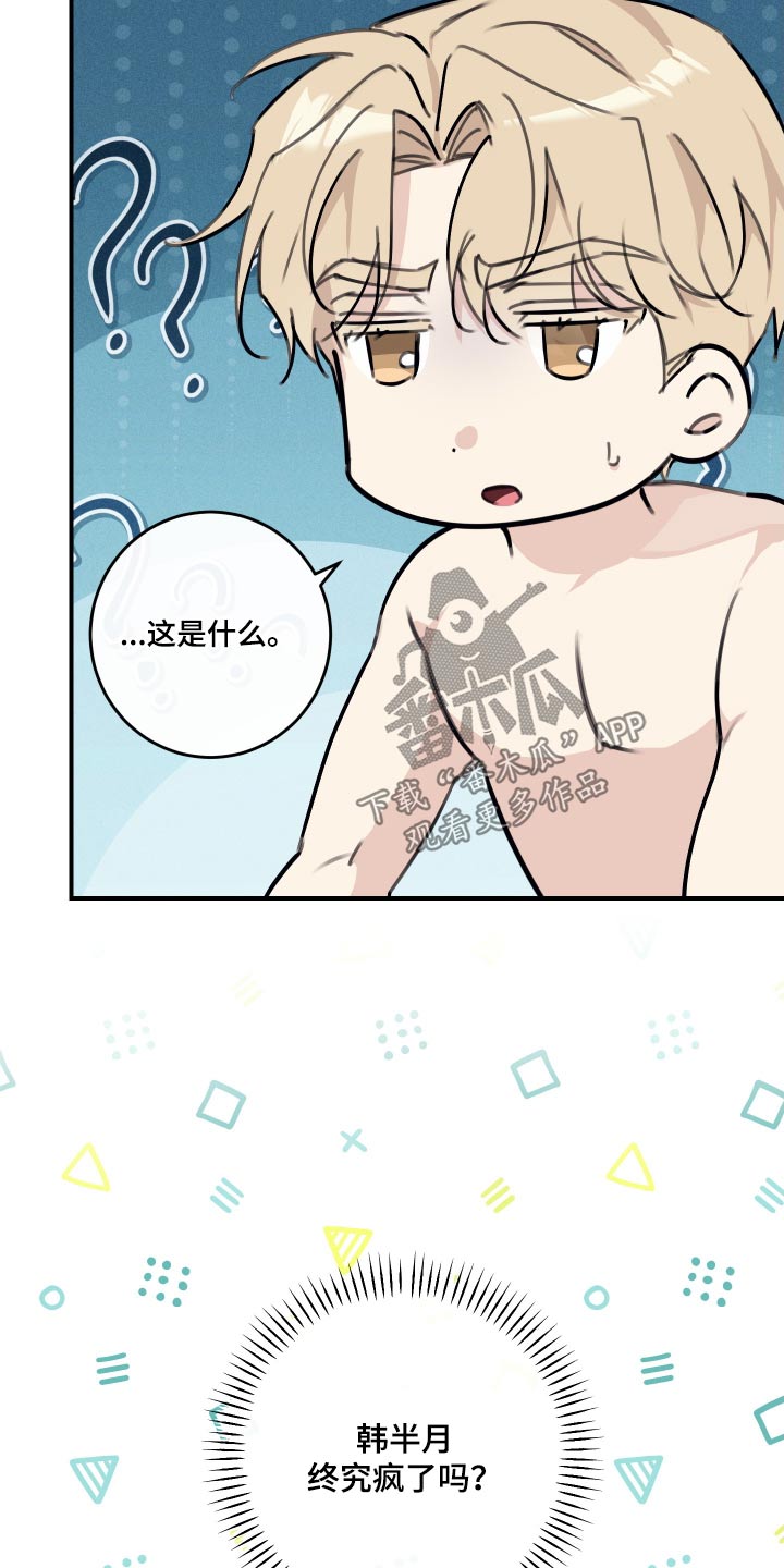 日月共生漫画,第41章：疯了5图