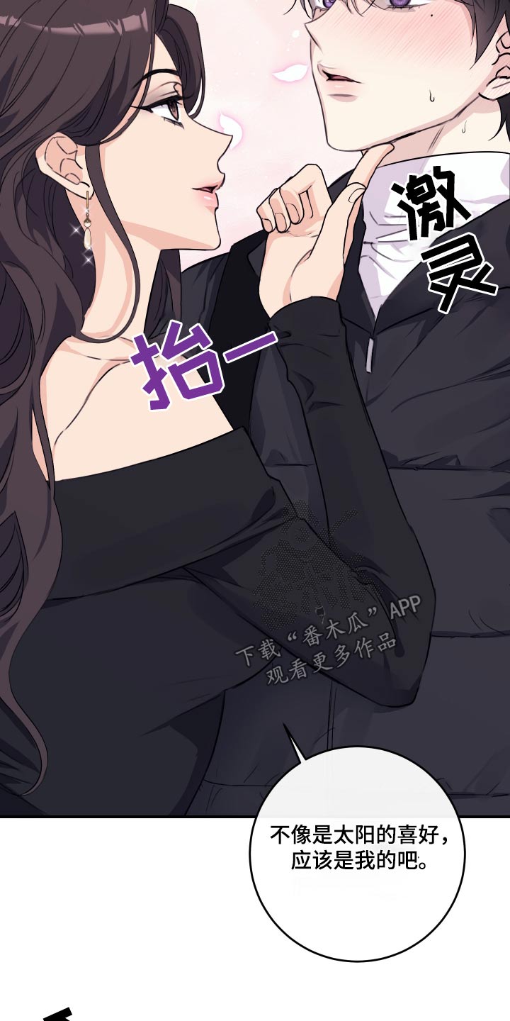 日月共生漫画,第35章：这位朋友2图