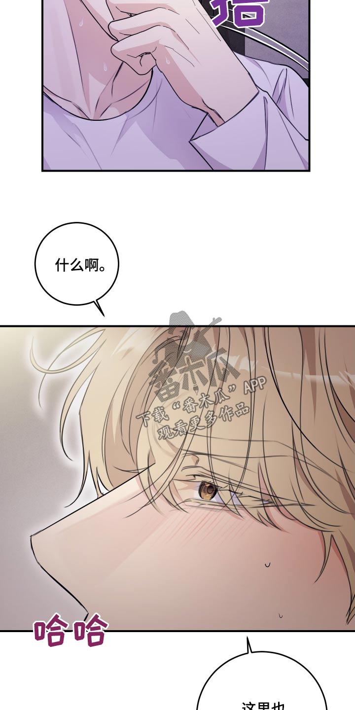 日月共生漫画,第39章：那种眼神5图