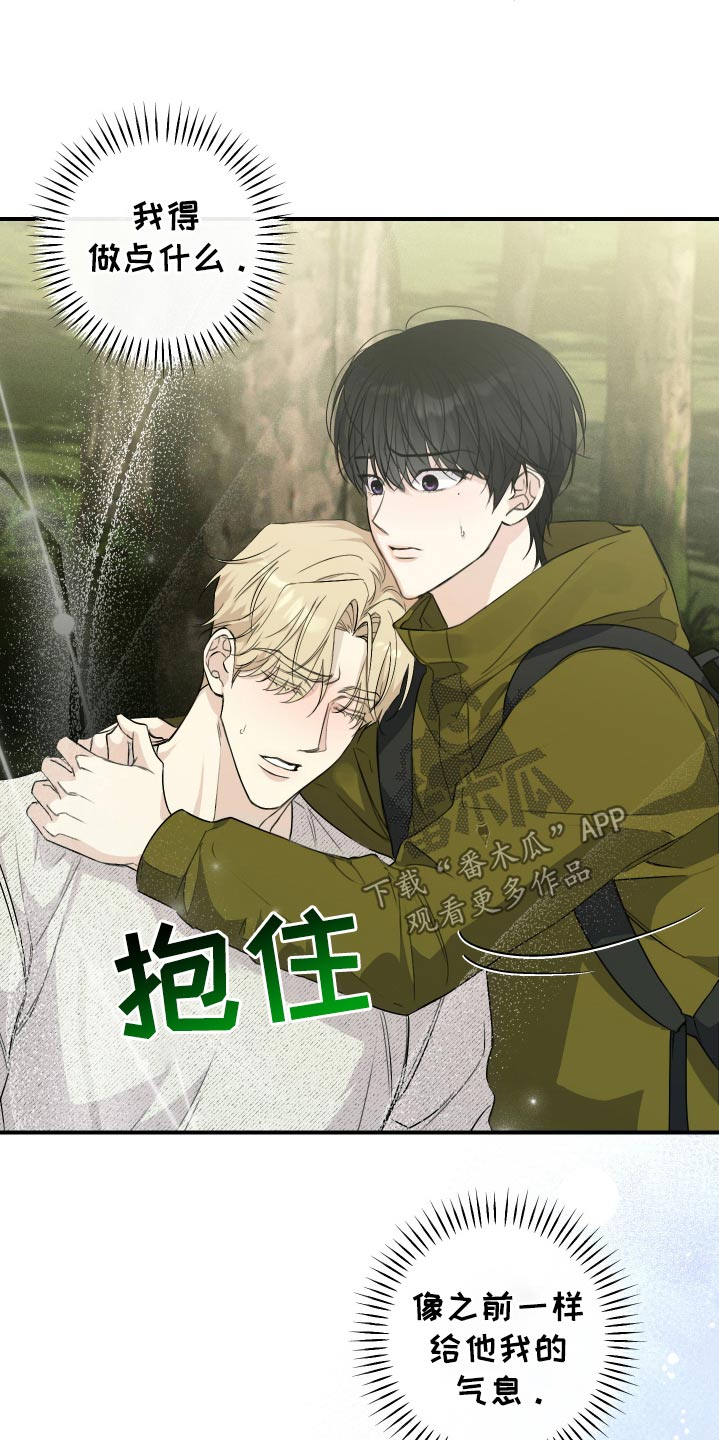 日月共生漫画,第30章：清醒点1图