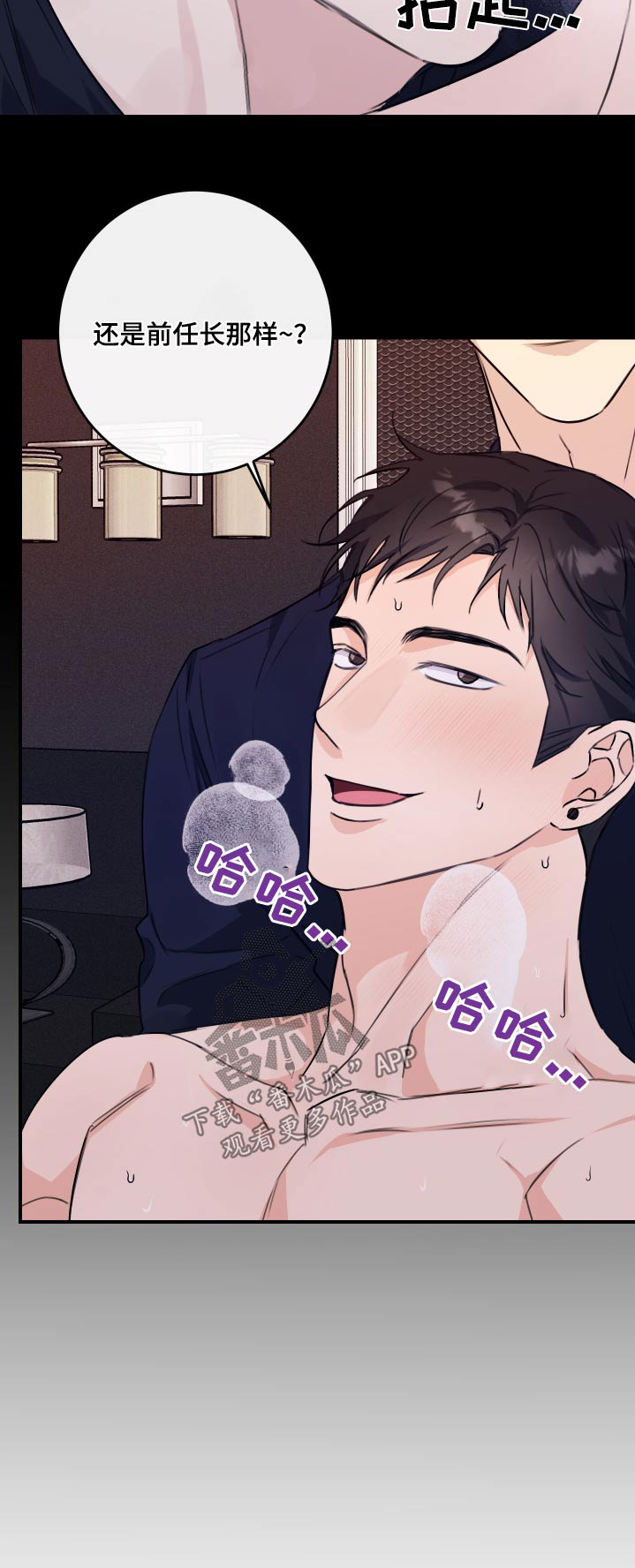 日月共生漫画,第37章：做梦2图