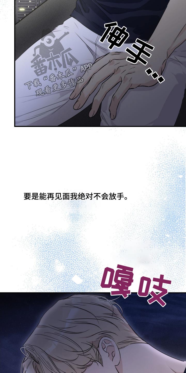 日月共生漫画,第38章：找我干嘛3图