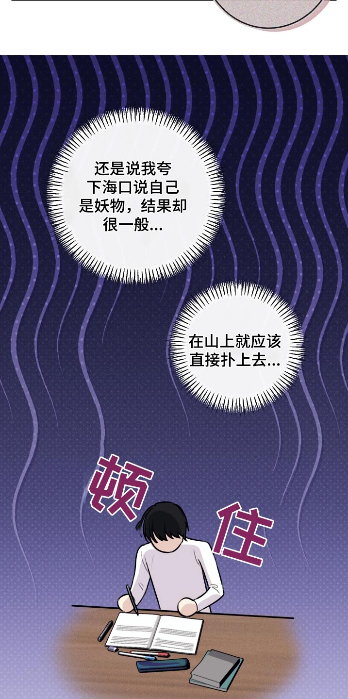 日月共生漫画,第34章：不可以2图