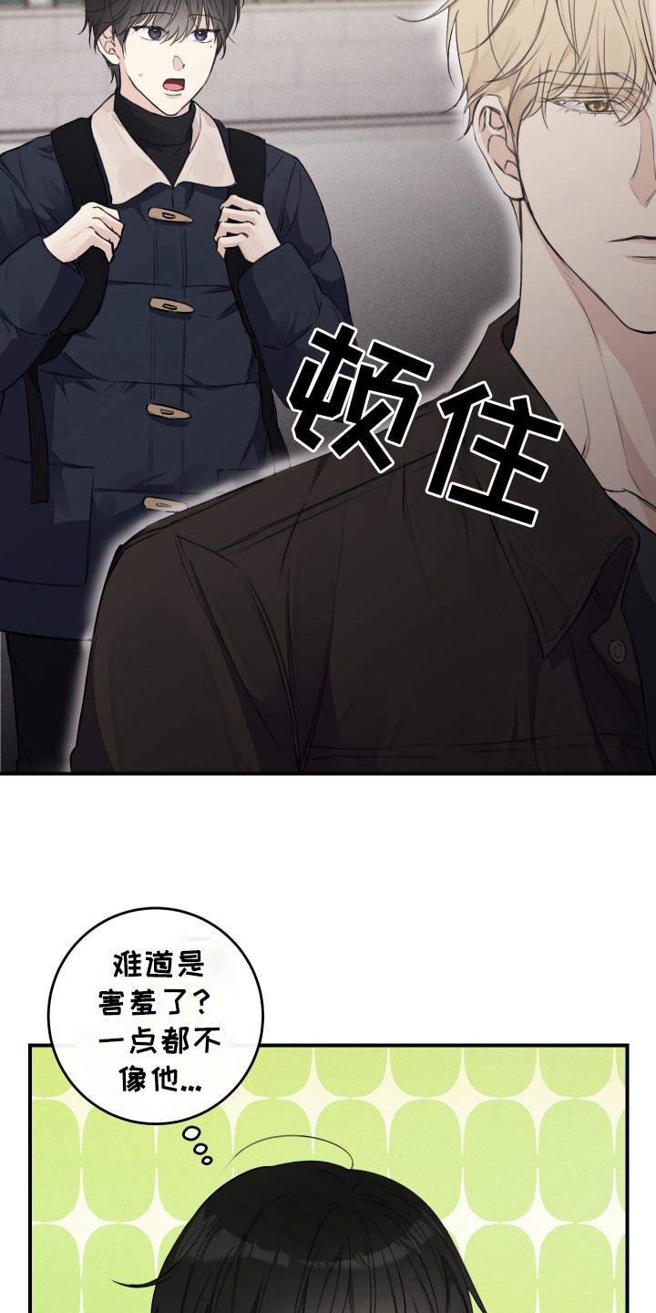 日月共生漫画,第33章：加油5图