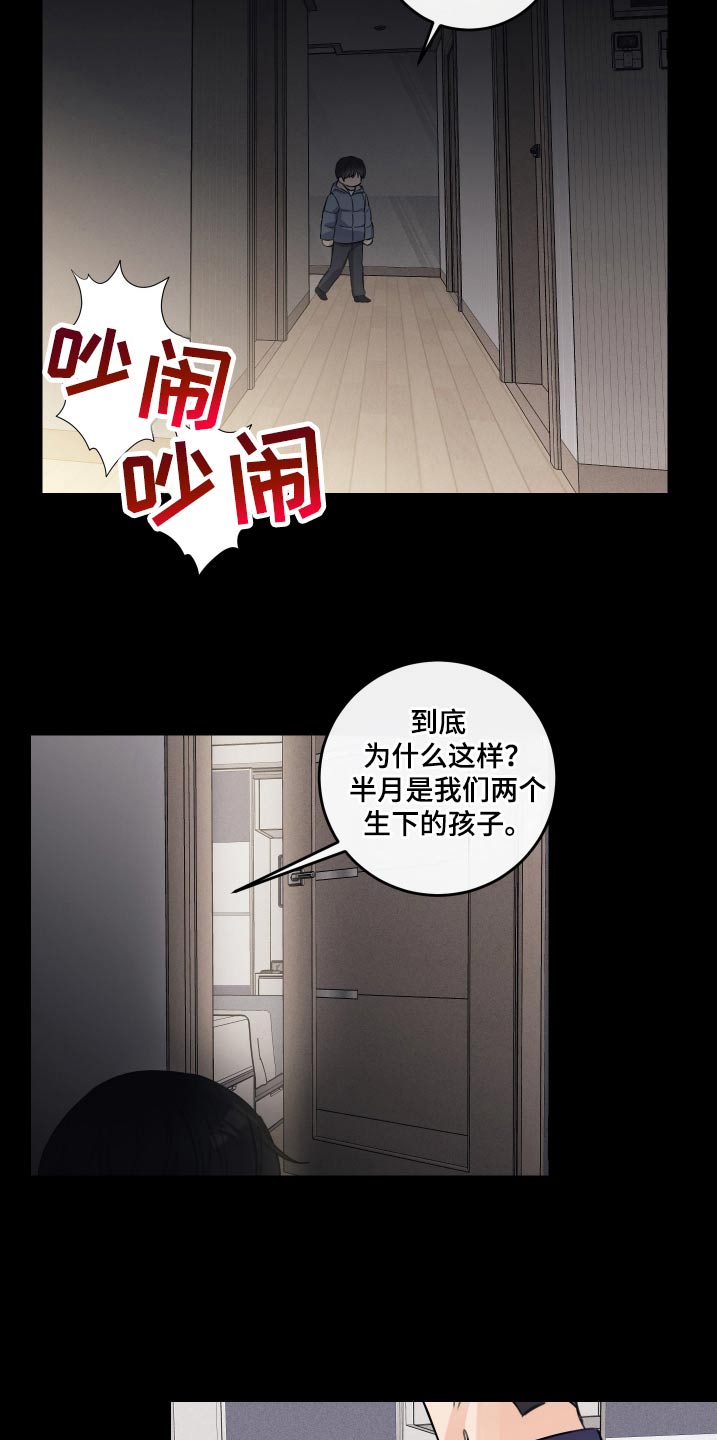 日月共生漫画,第33章：加油2图