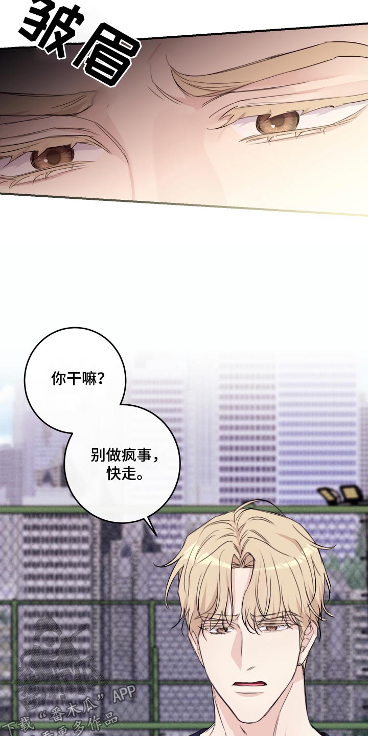 日月共生漫画,第35章：这位朋友3图