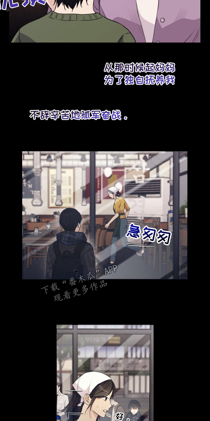 日月共生漫画,第33章：加油2图