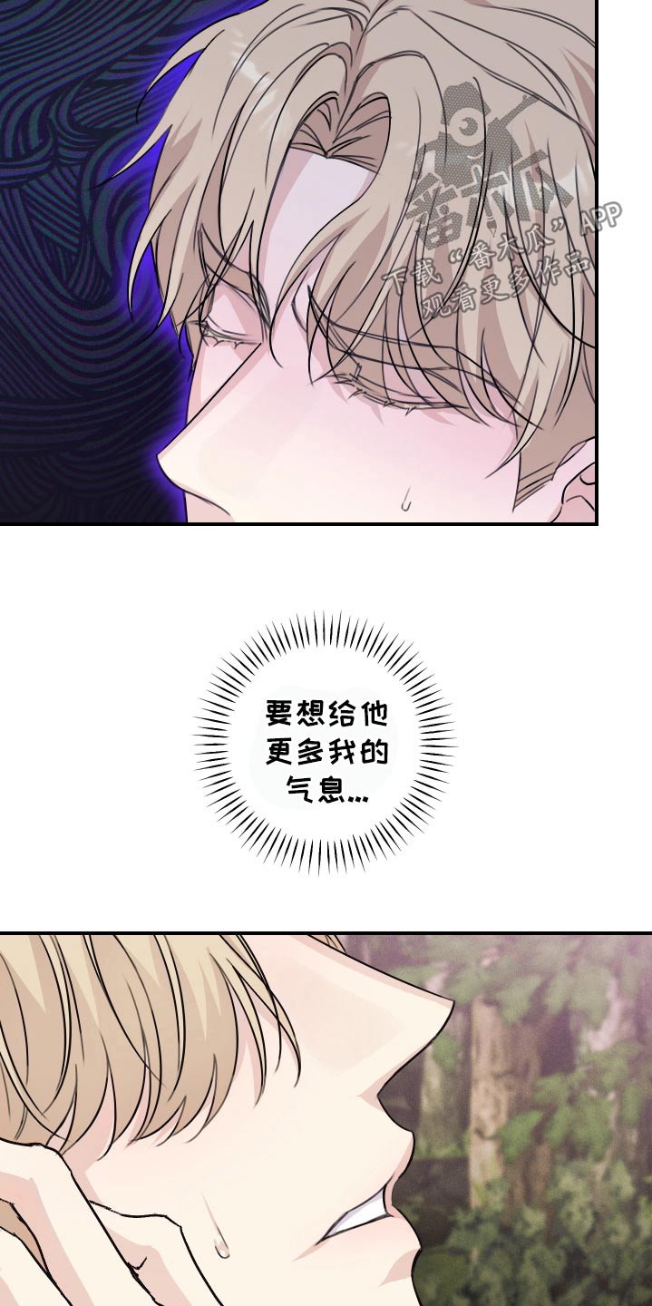 日月共生漫画,第30章：清醒点4图