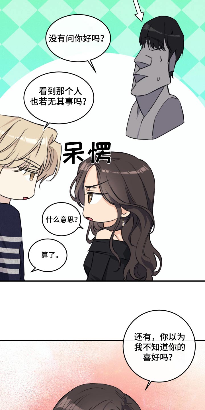 日月共生漫画,第35章：这位朋友4图