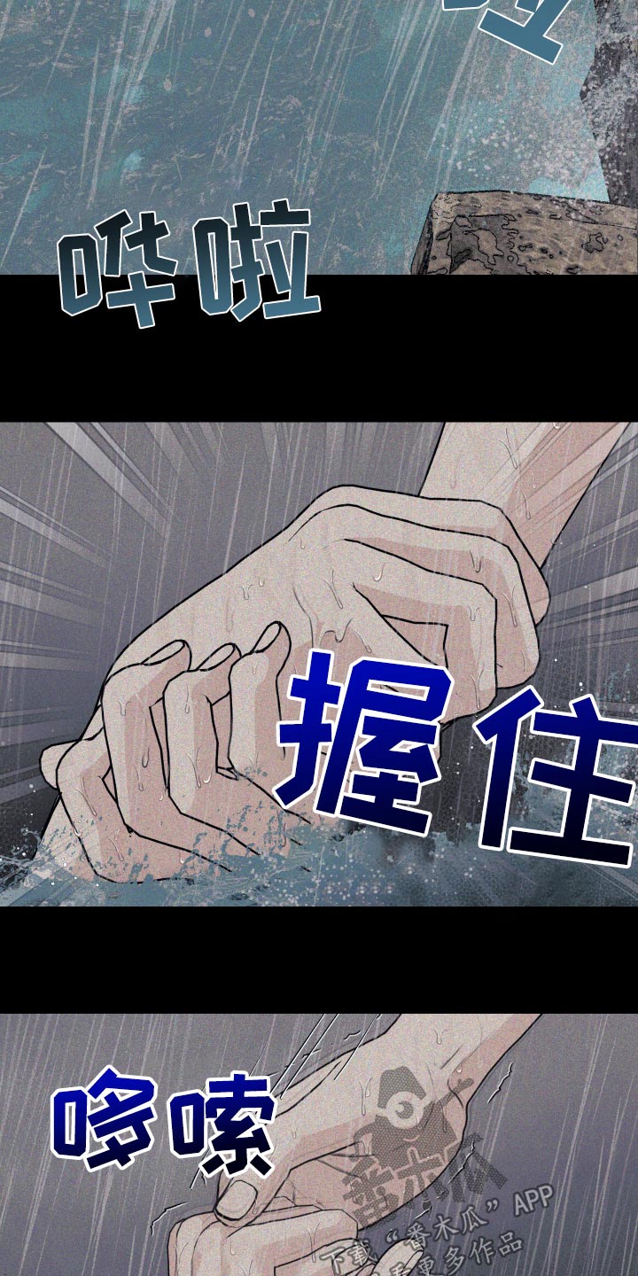 日月共生漫画,第31章：救我1图