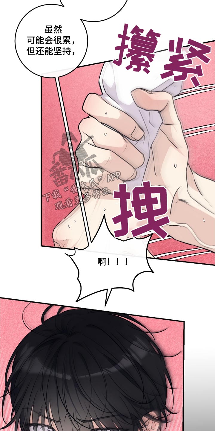日月共生漫画,第41章：疯了3图