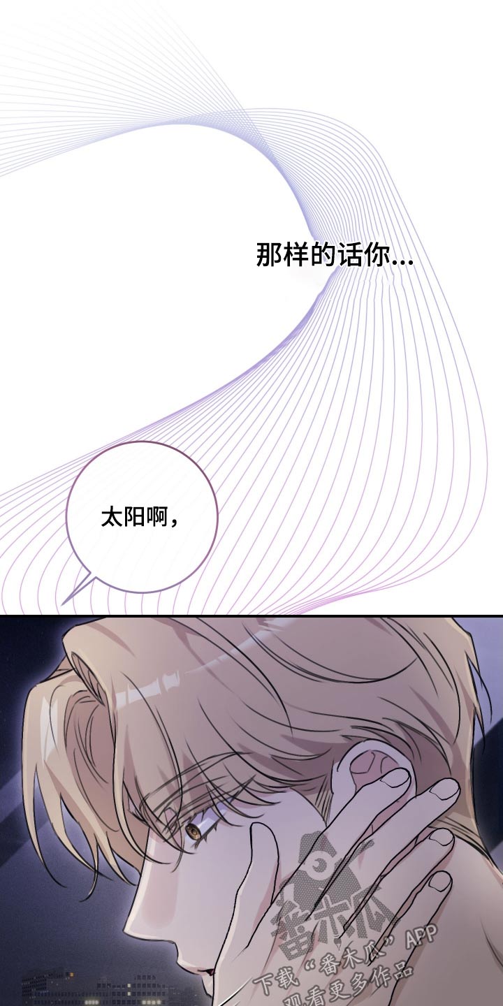 日月共生漫画,第38章：找我干嘛5图