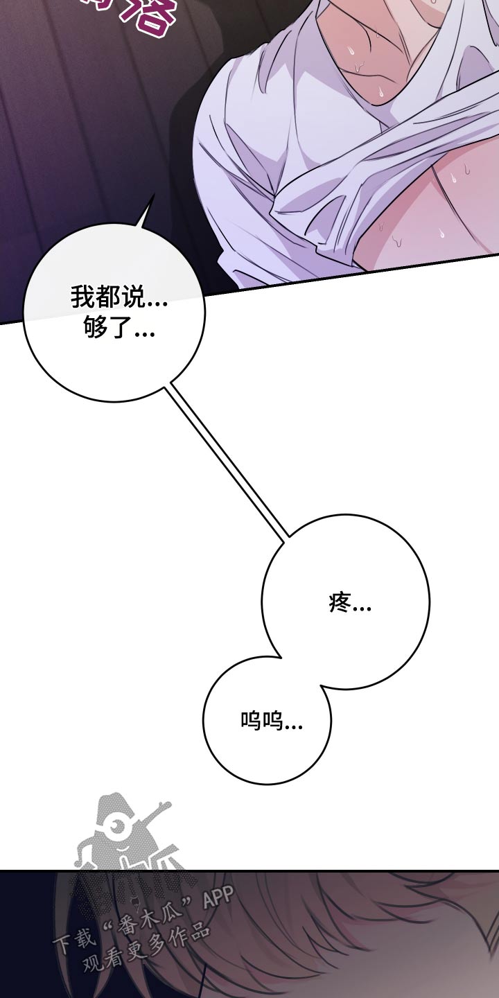 日月共生漫画,第42章：够了4图