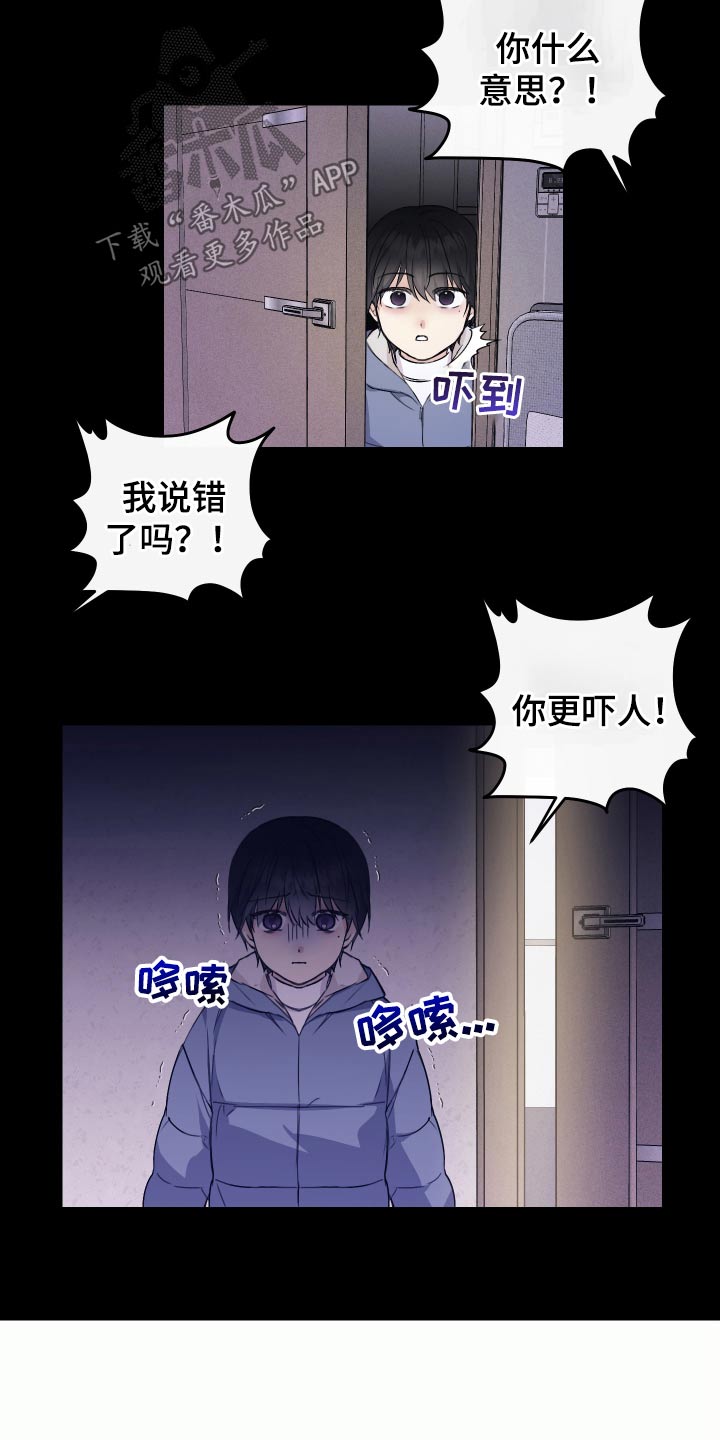 日月共生漫画,第33章：加油5图