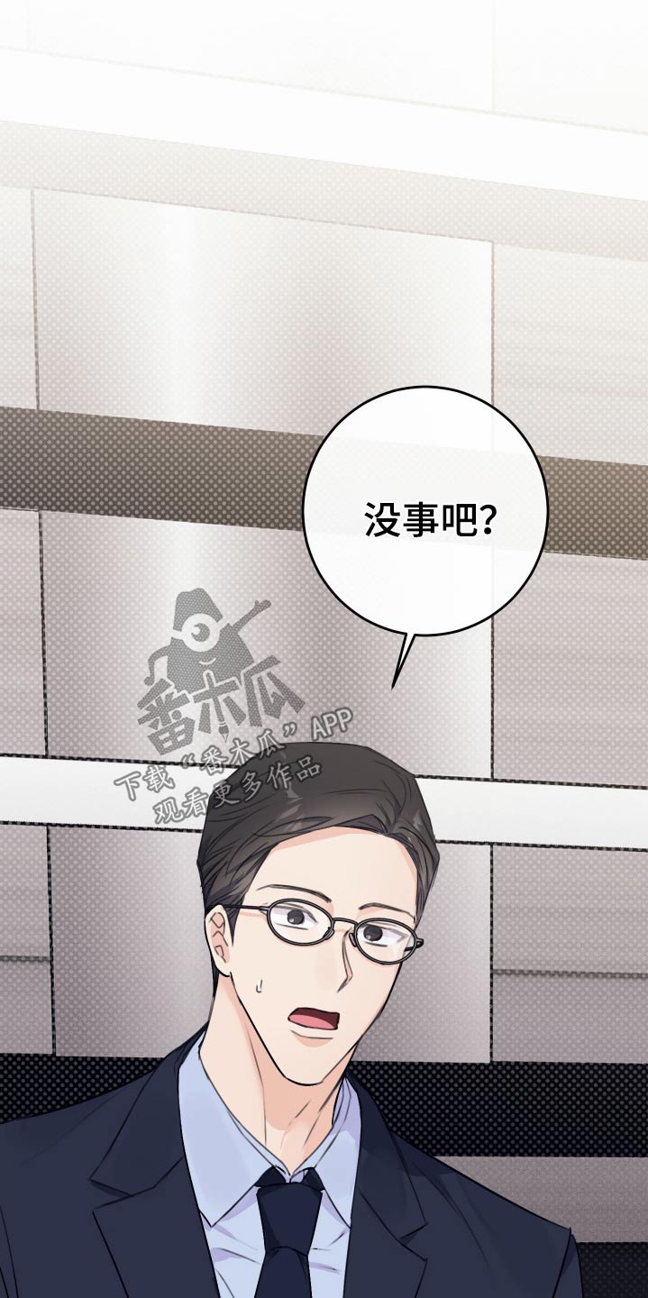 日月共生漫画,第37章：做梦2图