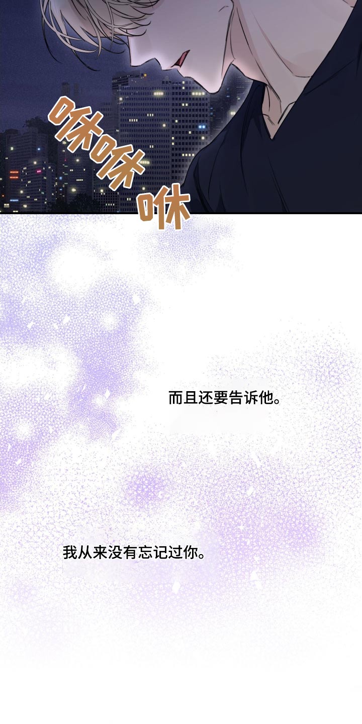 日月共生漫画,第38章：找我干嘛4图