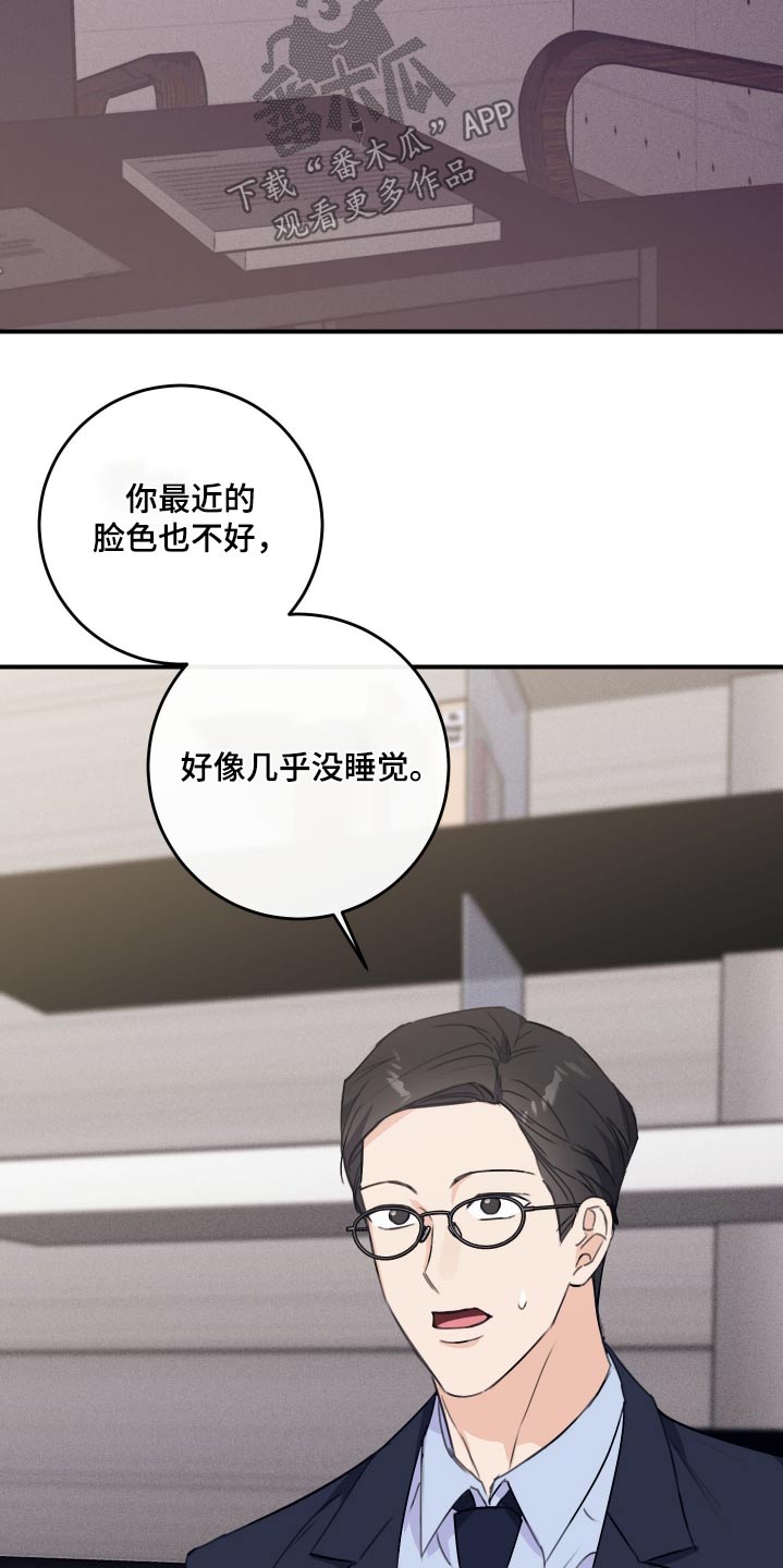 日月共生漫画,第37章：做梦5图