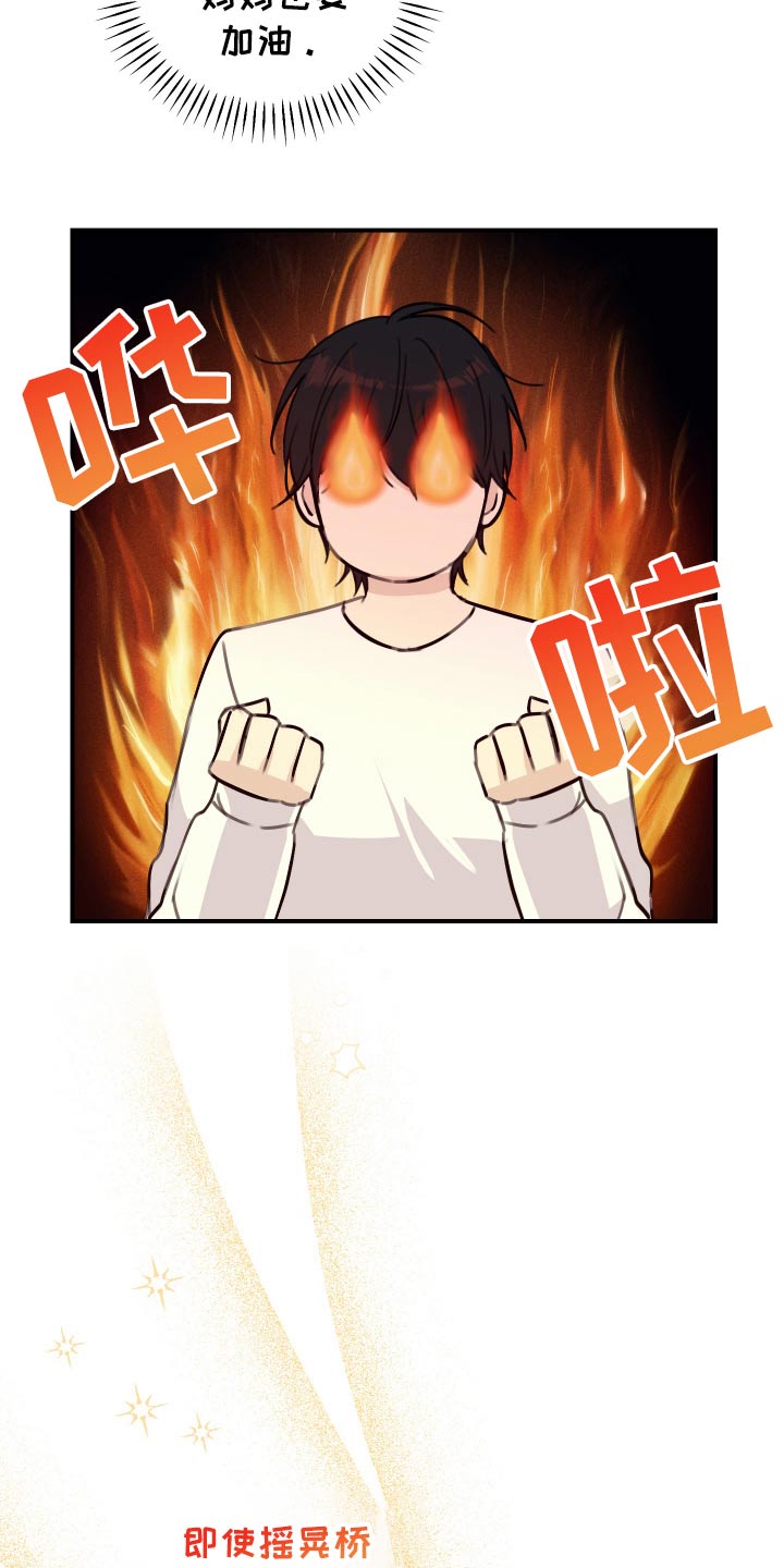 日月共生漫画,第33章：加油3图