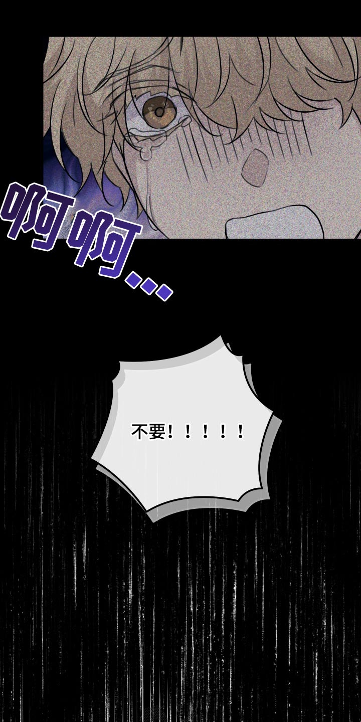日月共生漫画,第31章：救我3图