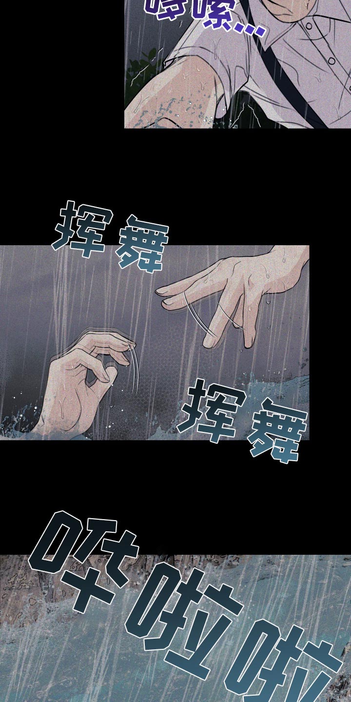 日月共生漫画,第31章：救我5图