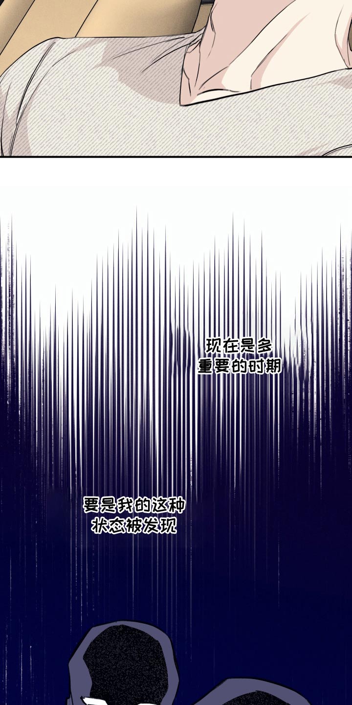 日月共生漫画,第32章：想妈妈了2图