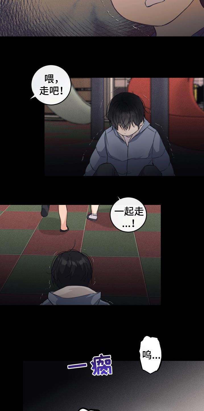 日月共生漫画,第33章：加油5图