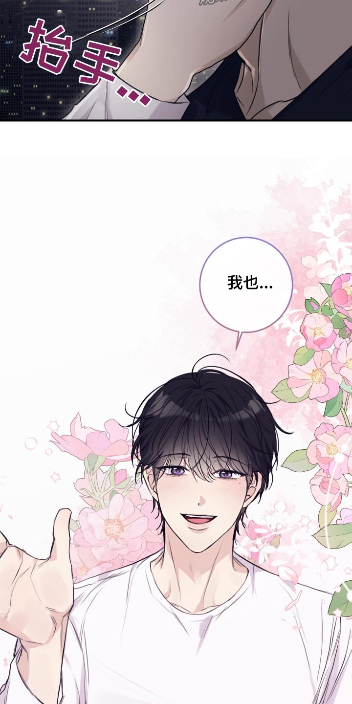 日月共生漫画,第38章：找我干嘛1图