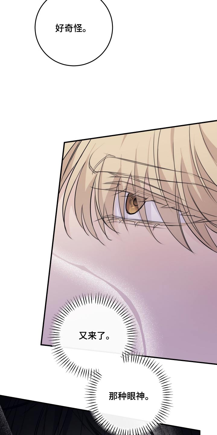 日月共生漫画,第39章：那种眼神3图