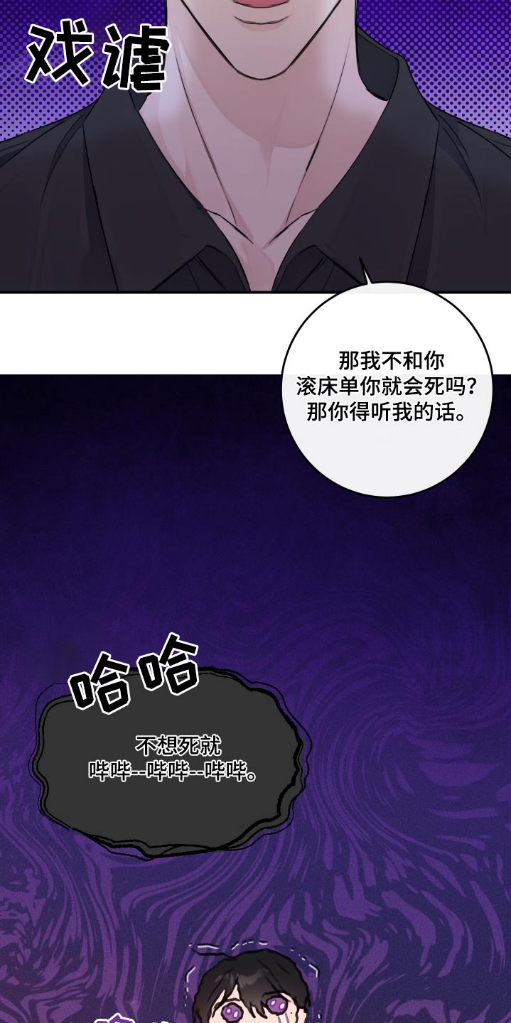 日月共生漫画,第34章：不可以2图