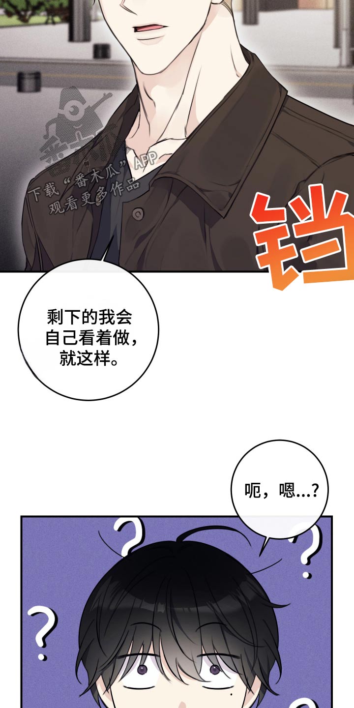 日月共生漫画,第33章：加油5图