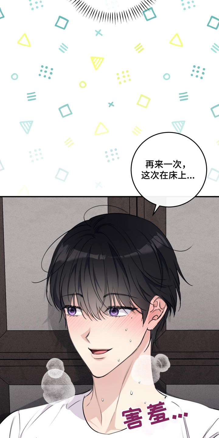 日月共生漫画,第41章：疯了1图