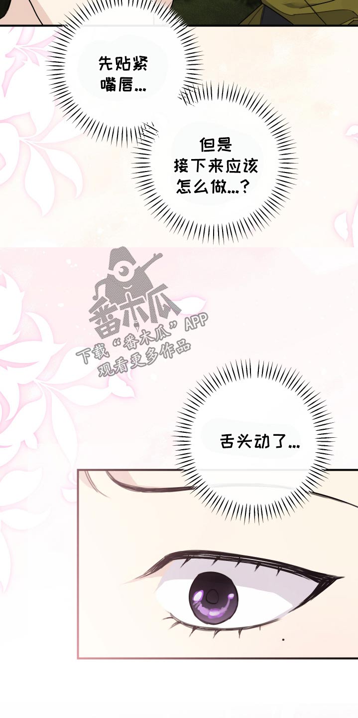 日月共生漫画,第30章：清醒点2图