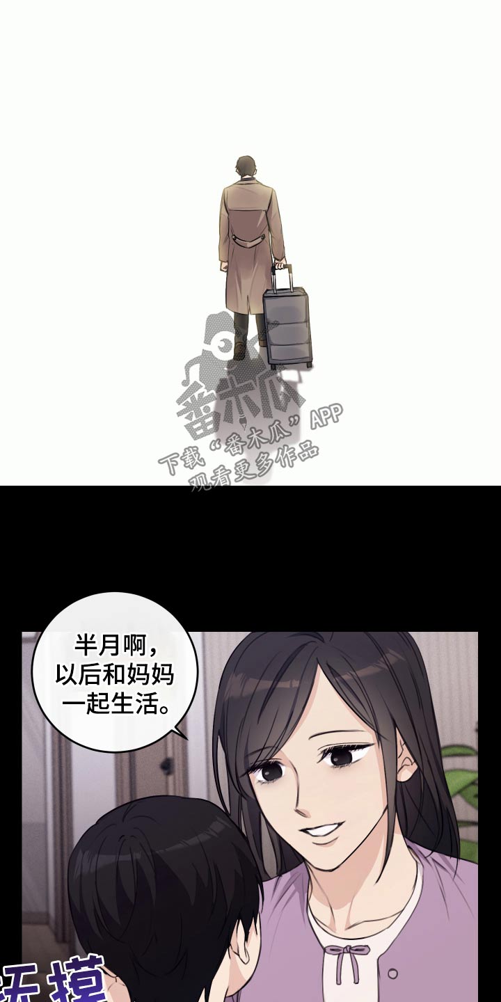 日月共生漫画,第33章：加油1图