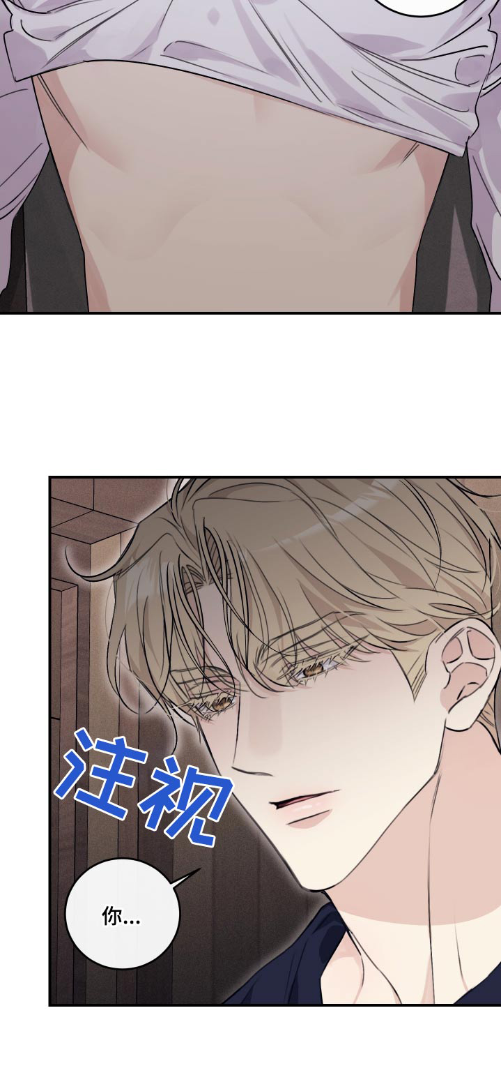 日月共生漫画,第39章：那种眼神3图
