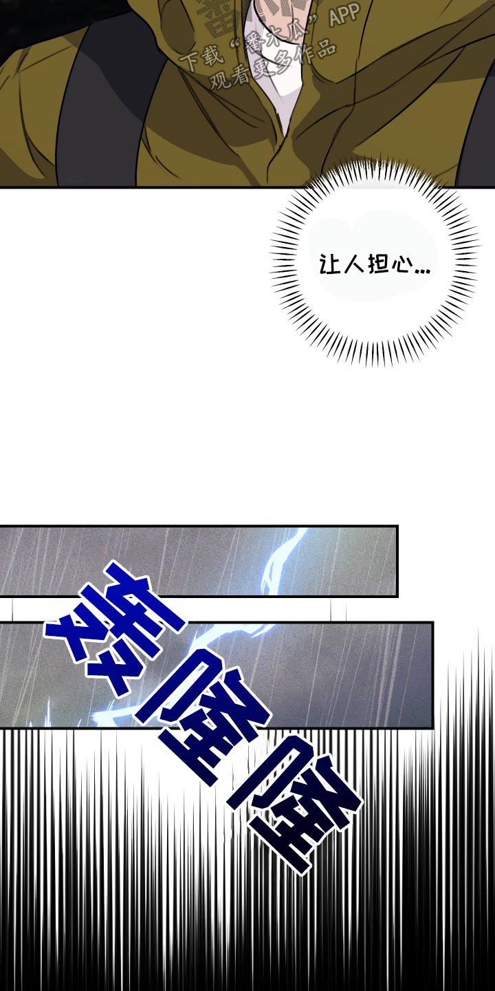 日月共生漫画,第31章：救我2图